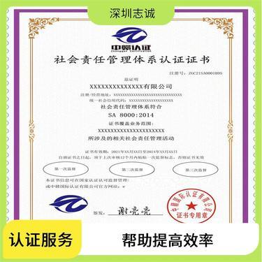 深圳志誠(chéng)企業(yè)咨詢管理 認(rèn)證咨詢服務(wù)的卓越伙伴