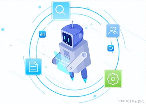 RPA機器人流程自動化軟件與基礎軟件開發(fā)